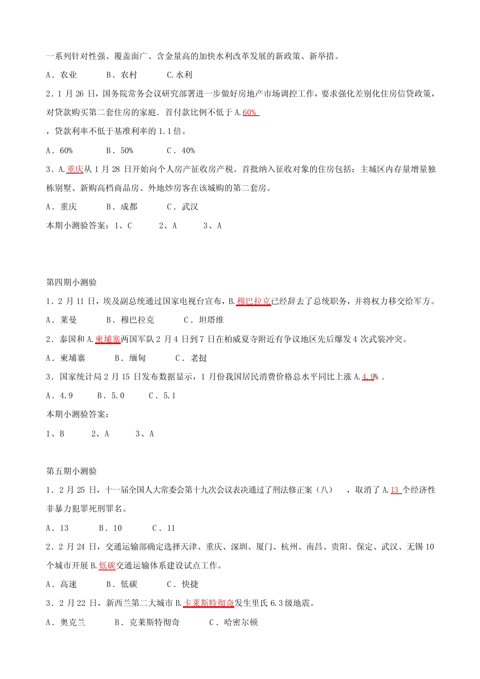 半月谈时事政治2011年第1-24期试题和答案 _第2页