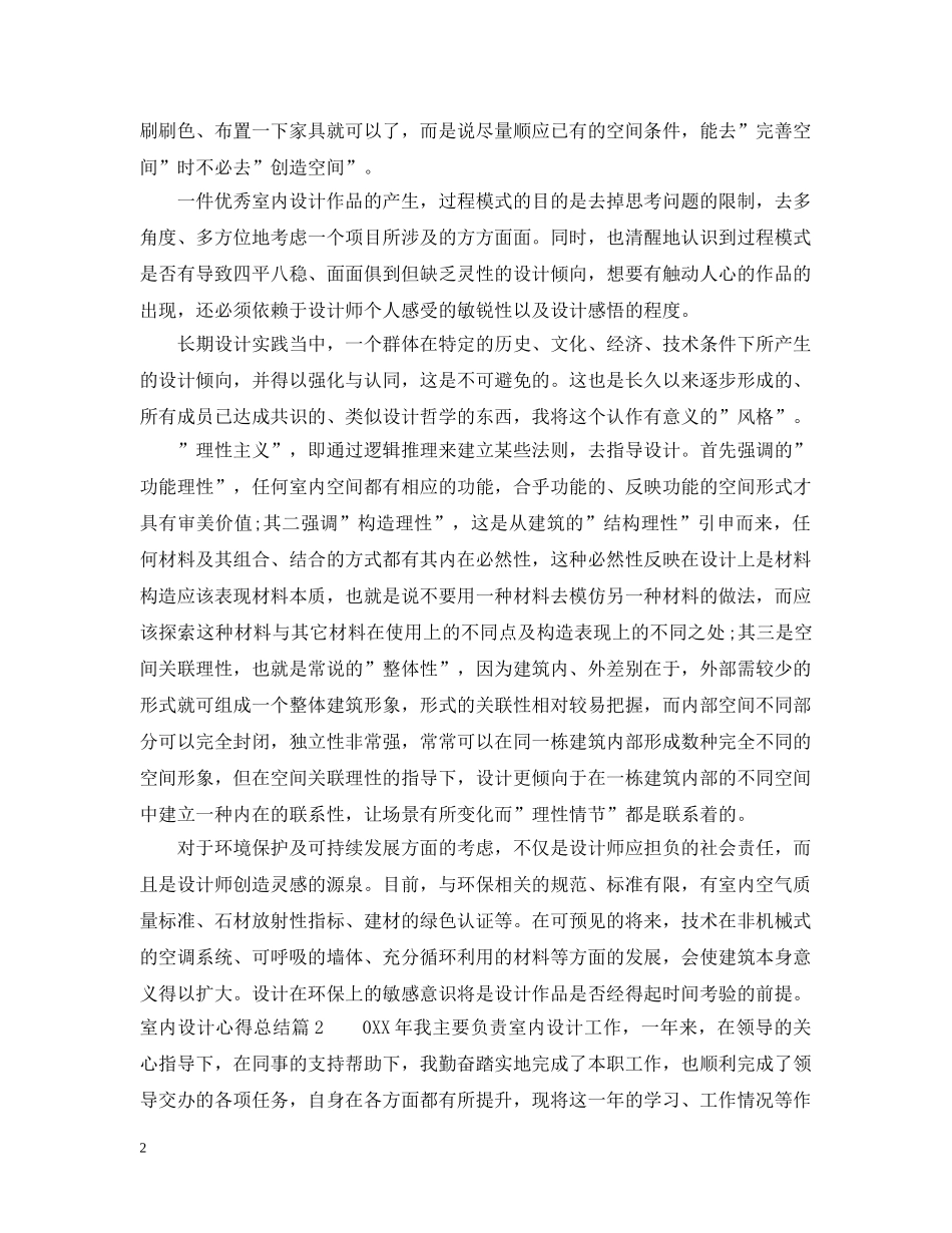 室内设计心得总结 _第2页