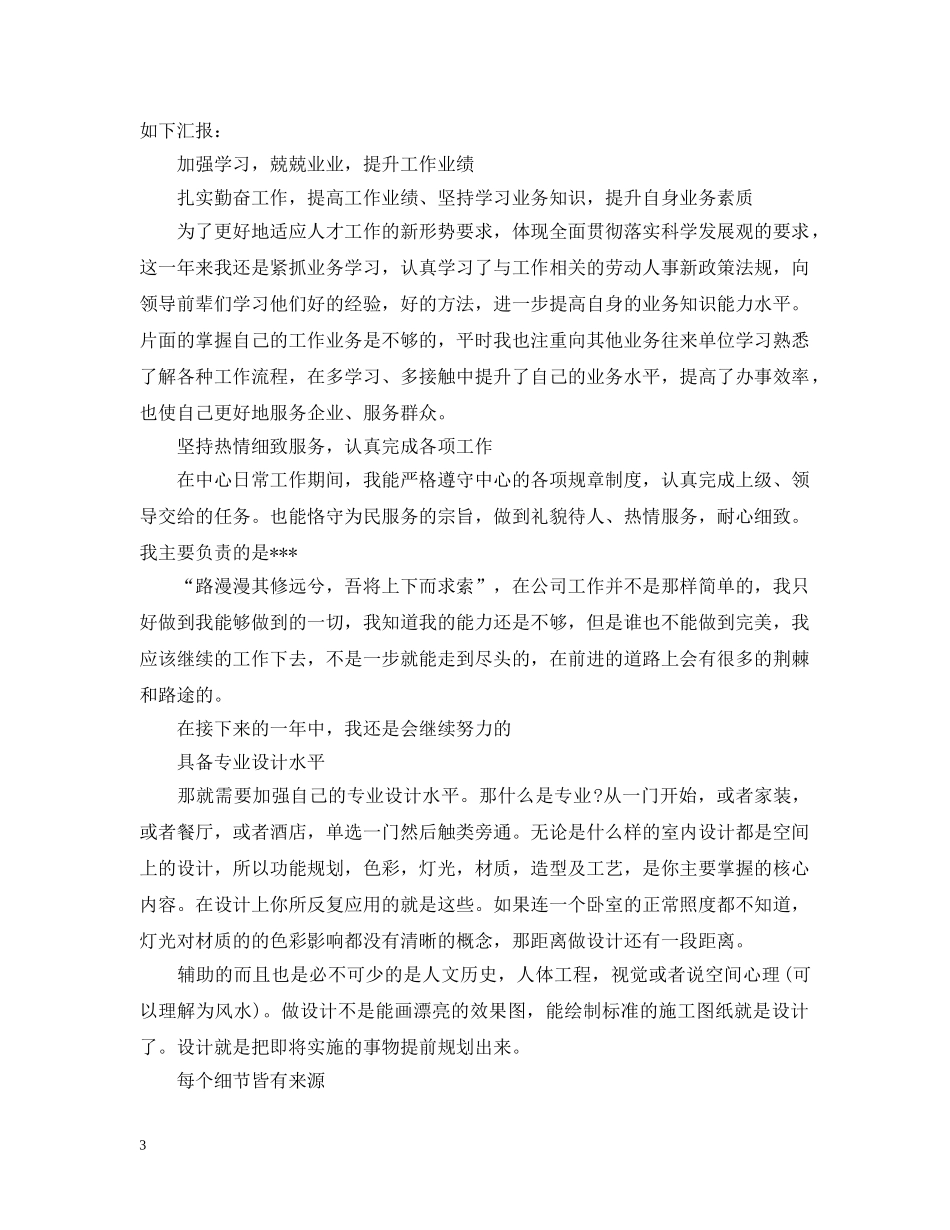 室内设计心得总结 _第3页