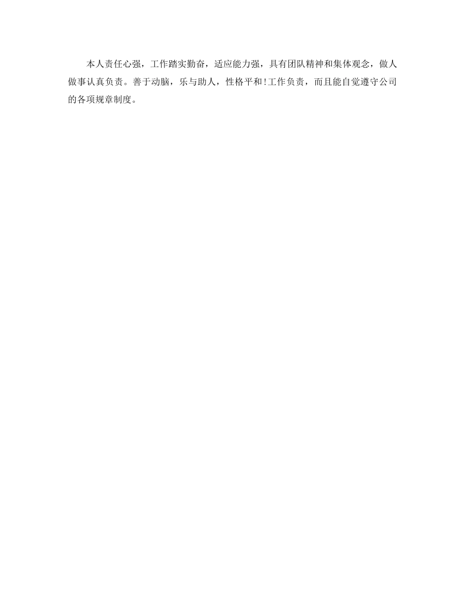 室内设计的自我评价范文 _第2页