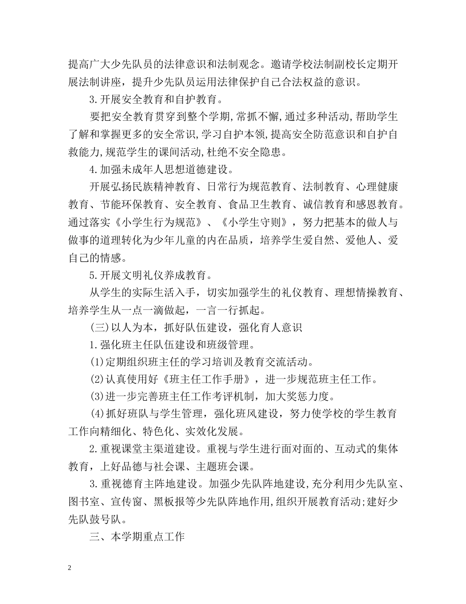 少先队工作计划2 _第2页