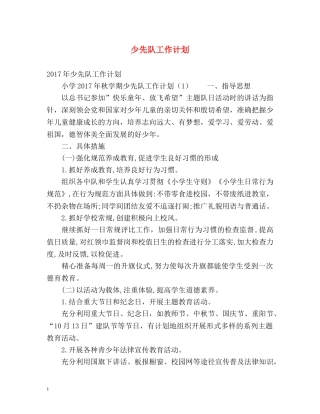 少先队工作计划2 