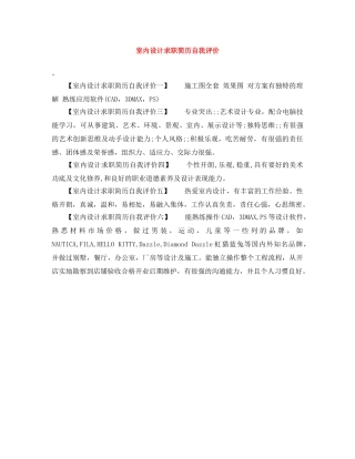 室内设计求职简历自我评价 
