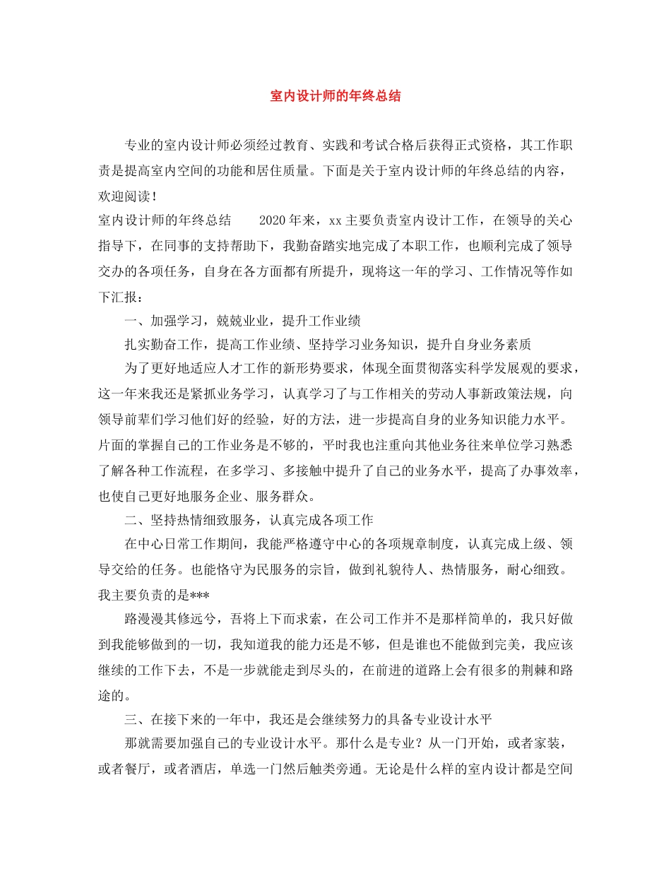 室内设计师的年终总结 _第1页