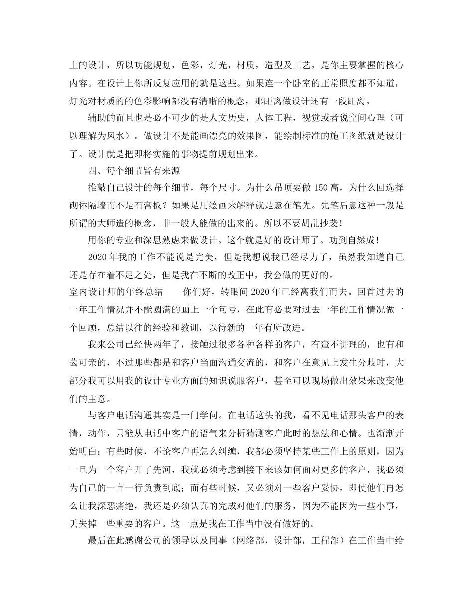 室内设计师的年终总结 _第2页