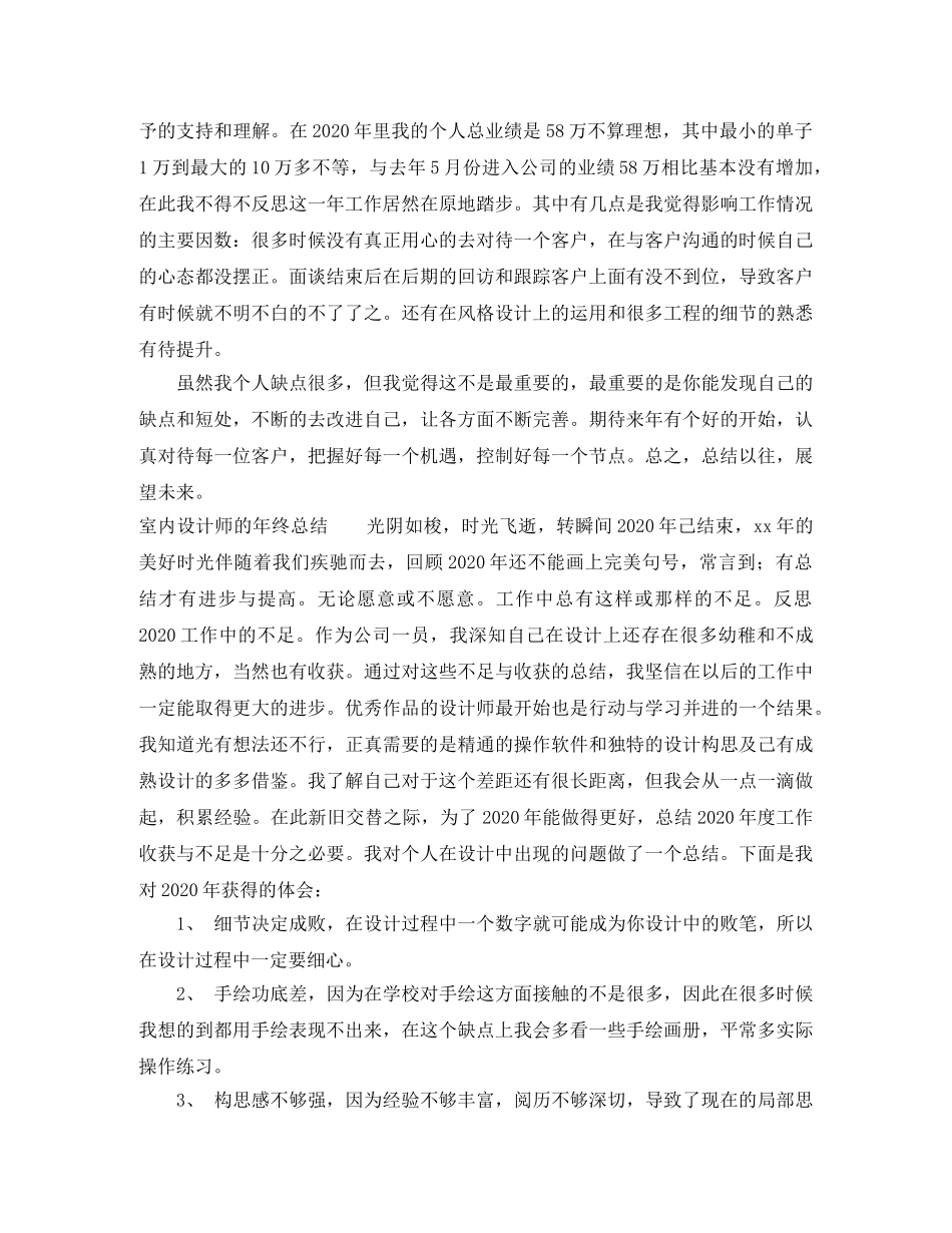 室内设计师的年终总结 _第3页
