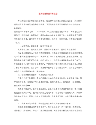 室内设计师的年终总结 