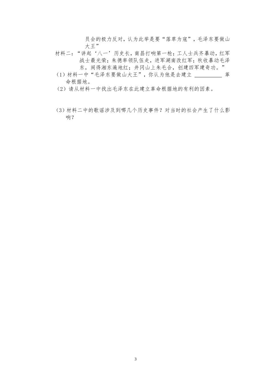 第13课人民军队和革命根据地创建导学案_第3页