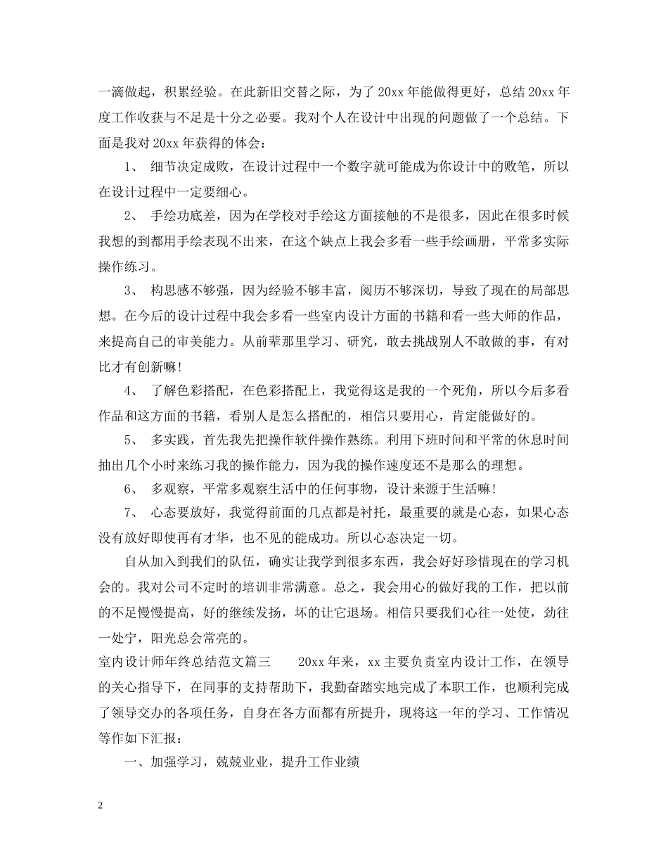 室内设计师年终总结范文3篇精选 _第2页
