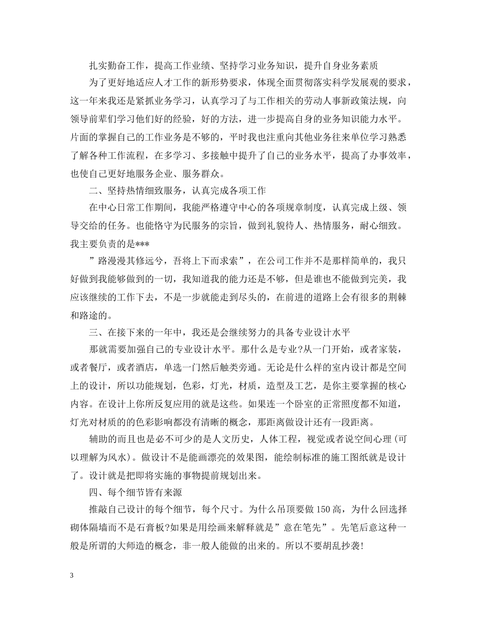 室内设计师年终总结范文3篇精选 _第3页