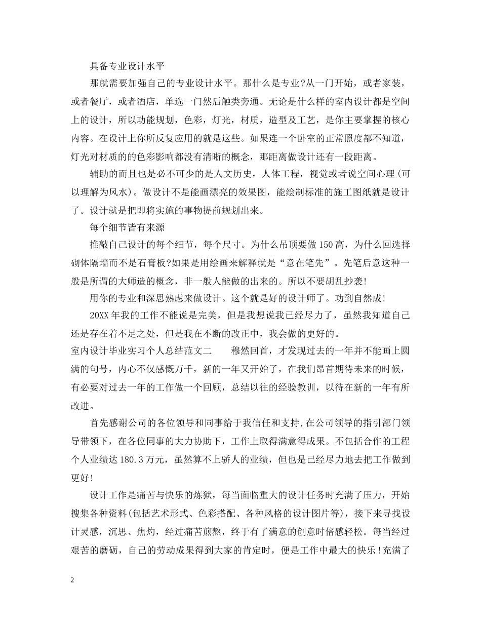 室内设计毕业实习个人总结 _第2页