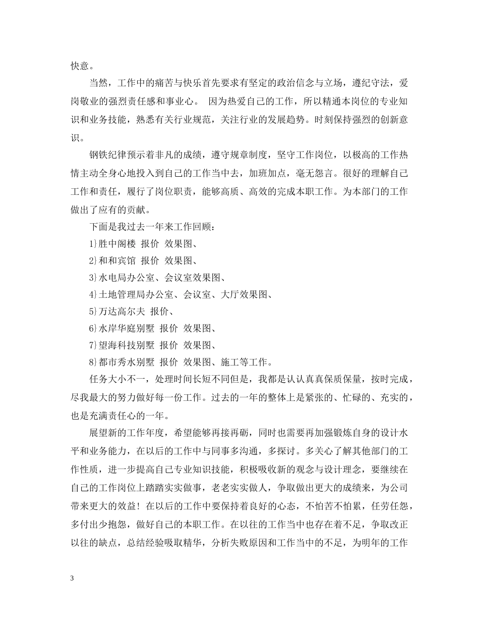 室内设计毕业实习个人总结 _第3页