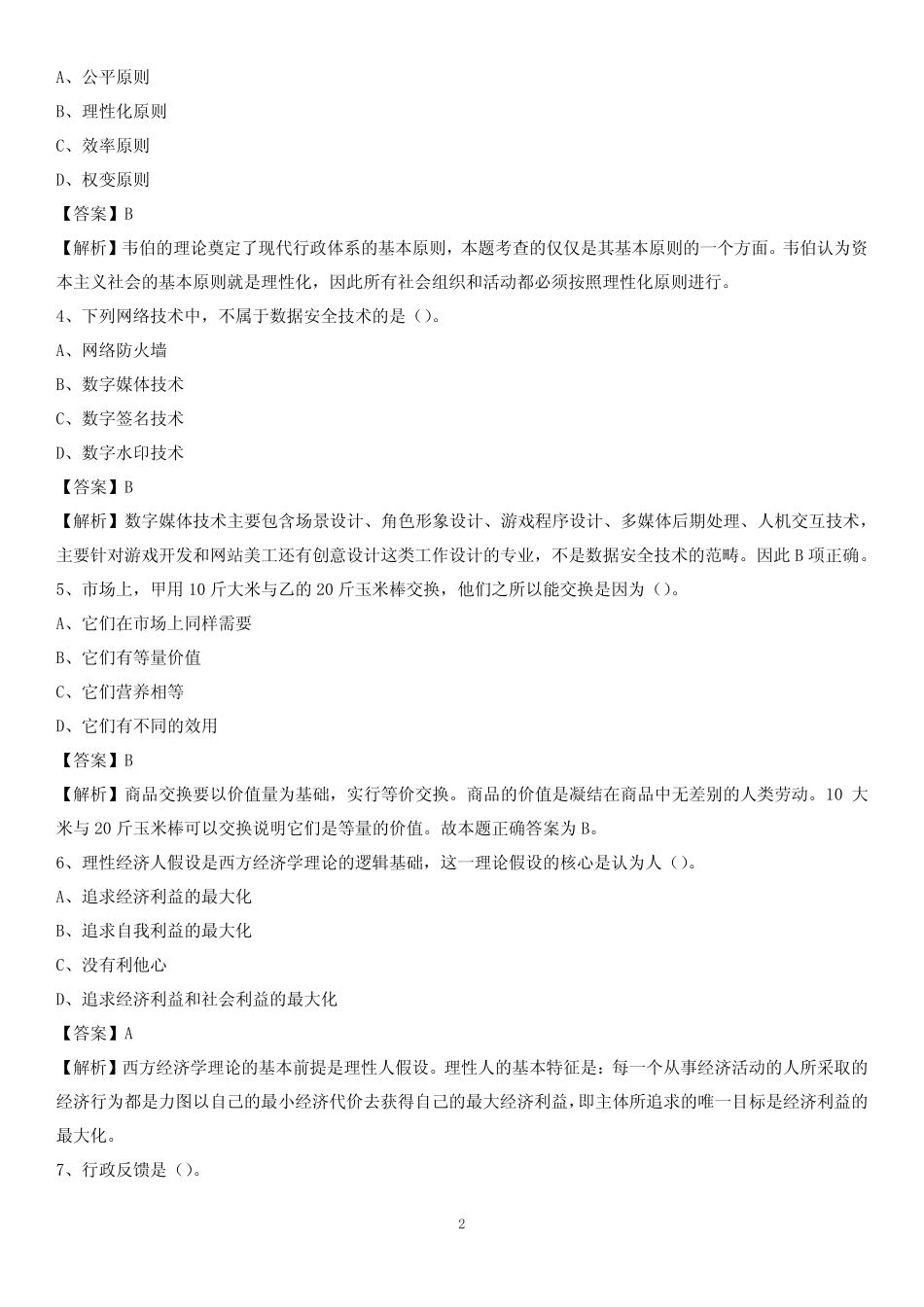 2020下半年广东省潮州市潮安区城投集团招聘试题及解析 _第2页