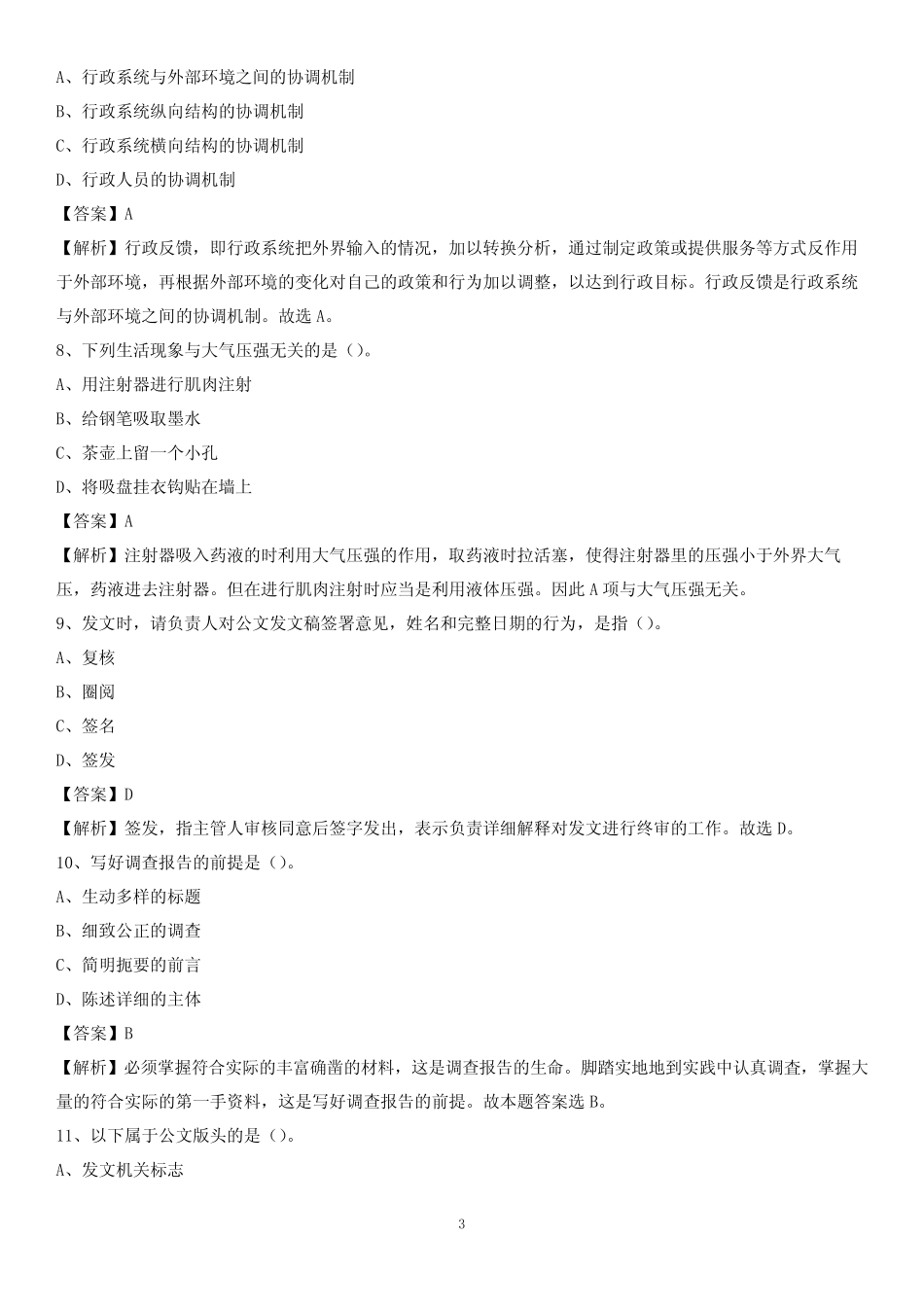 2020下半年广东省潮州市潮安区城投集团招聘试题及解析 _第3页
