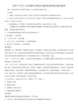 2020下半年广东省潮州市潮安区城投集团招聘试题及解析 