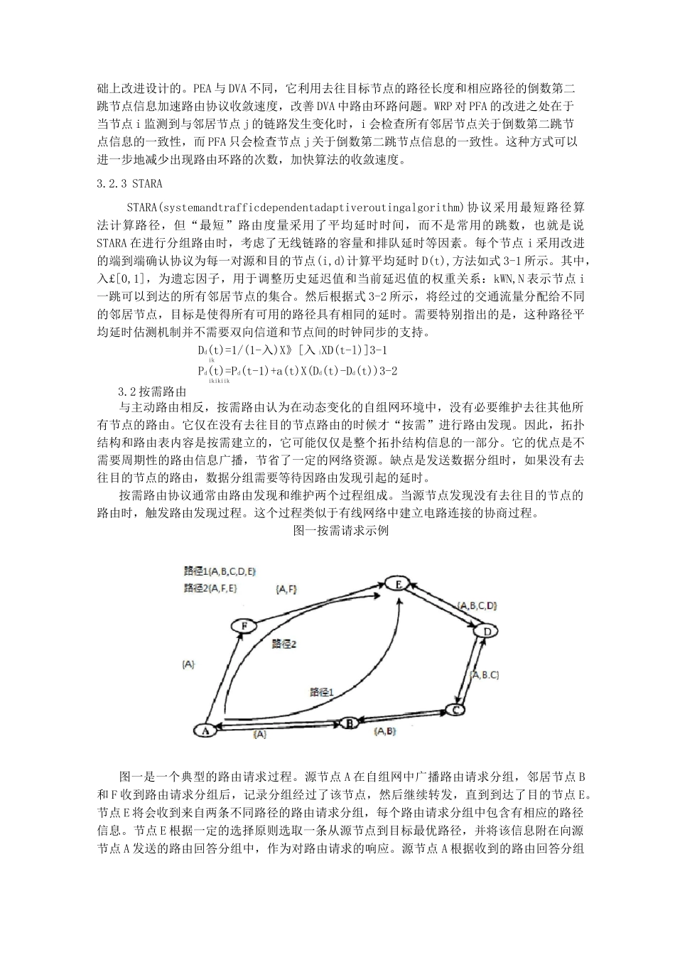 无线自组网的学习总结_第2页