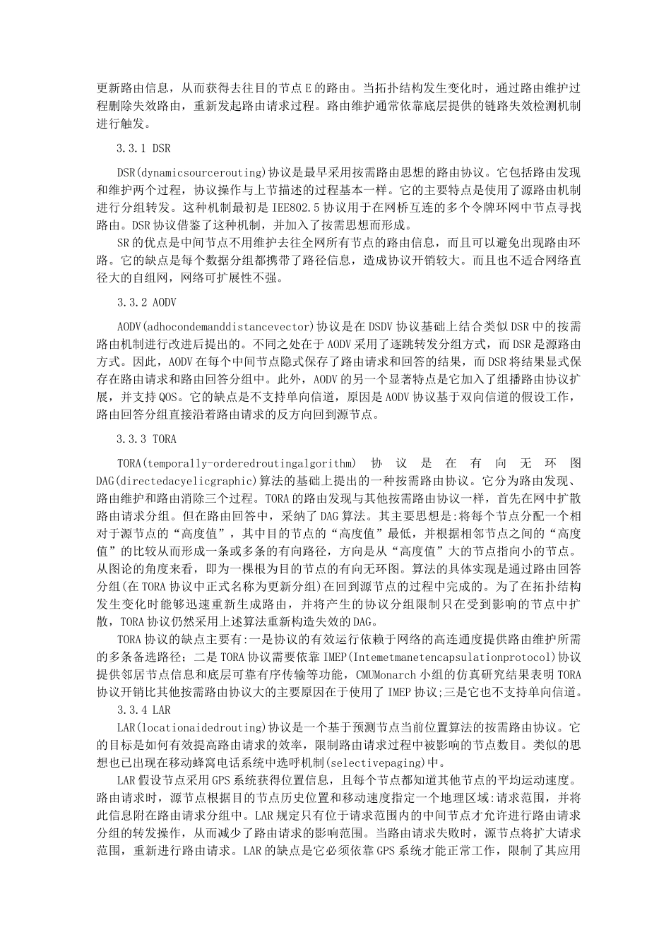无线自组网的学习总结_第3页