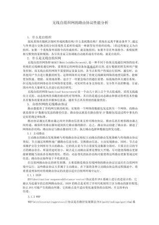 无线自组网的学习总结