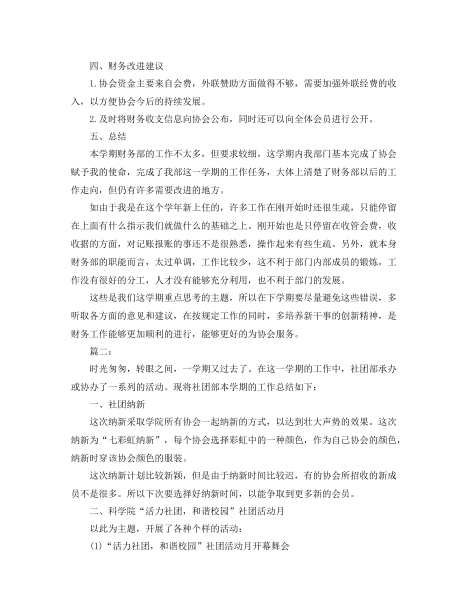 社团期末工作总结范文_第2页