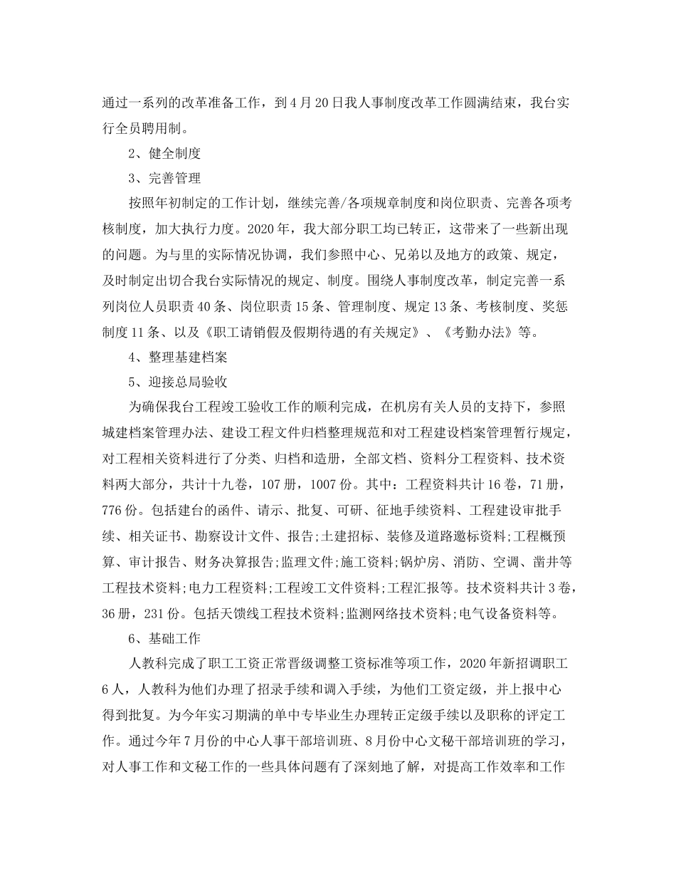 招标专员个人工作总结范文_第2页