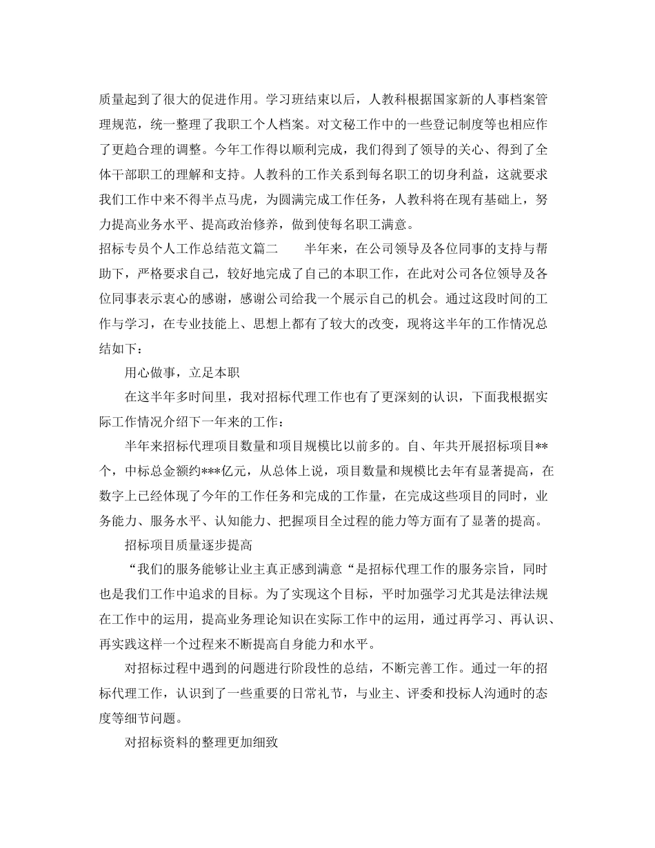 招标专员个人工作总结范文_第3页