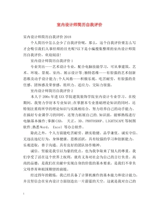 室内设计师简历自我评价 
