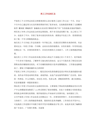 美工工作总结汇总