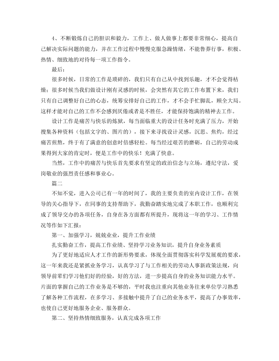 室内设计师年终工作总结三篇 _第2页