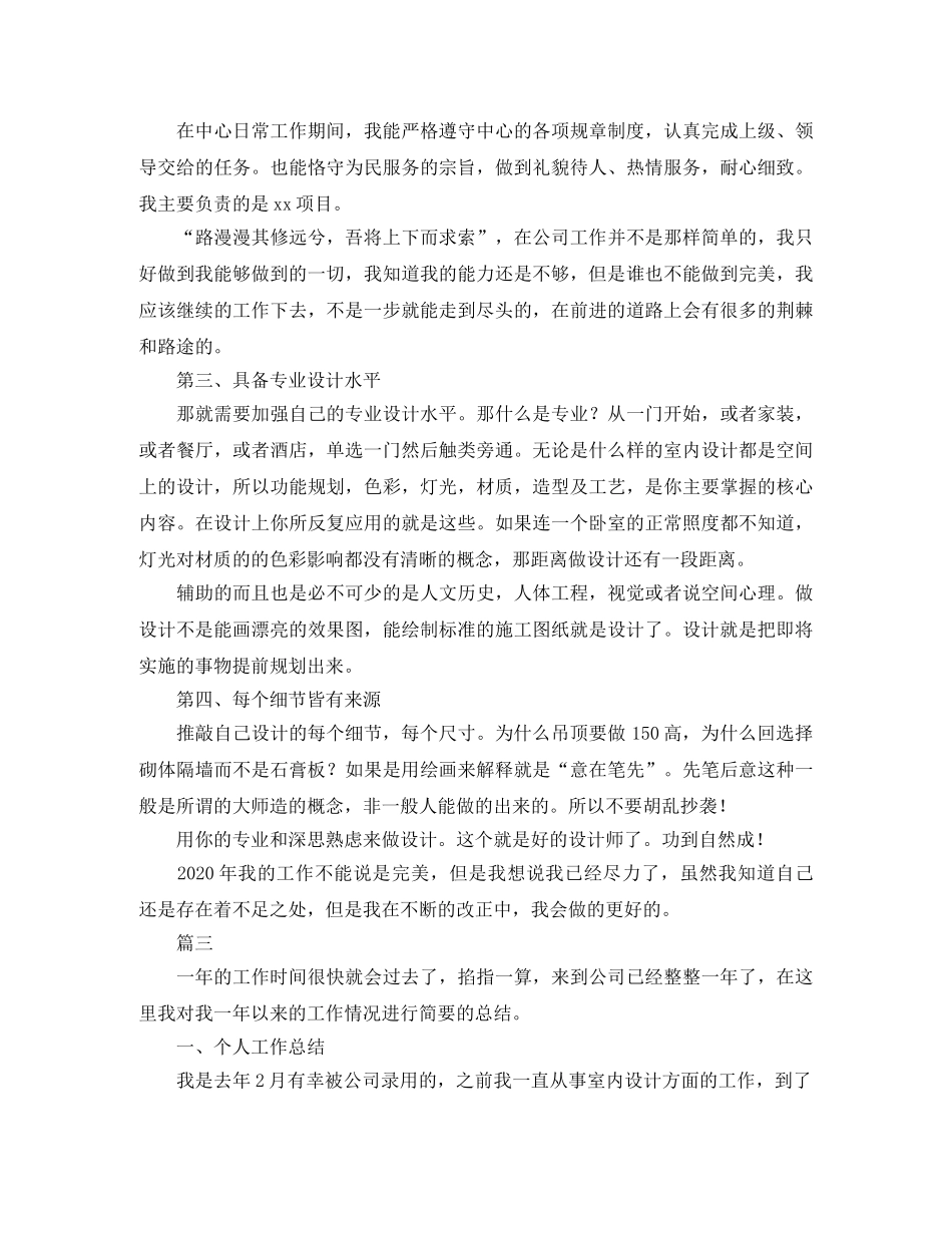 室内设计师年终工作总结三篇 _第3页
