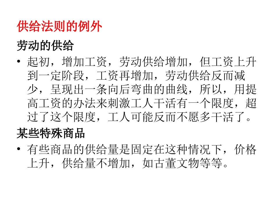 供给需求曲线_第3页