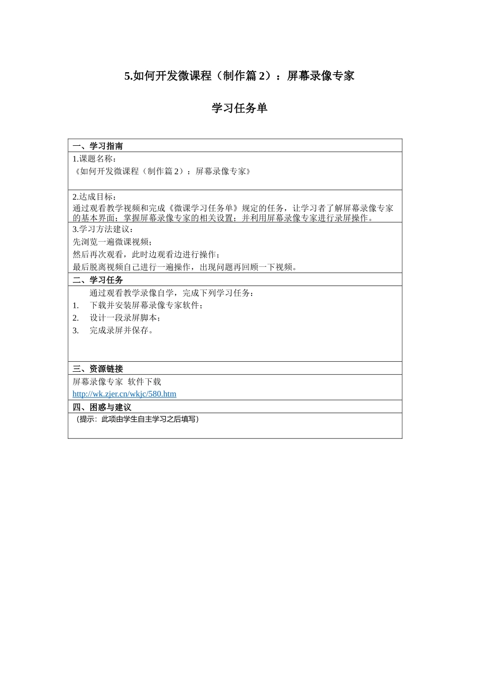如何开发微课程_制作篇：屏幕录像专家_第1页