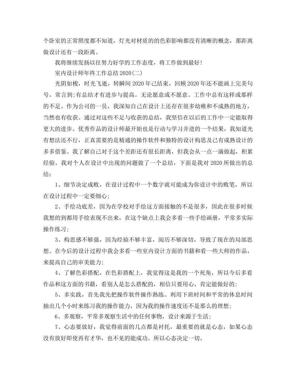 室内设计师年终工作总结2020 _第2页