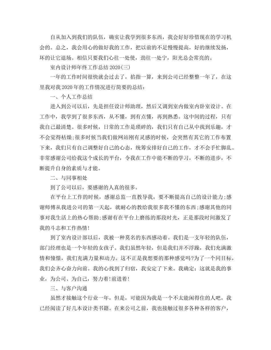 室内设计师年终工作总结2020 _第3页