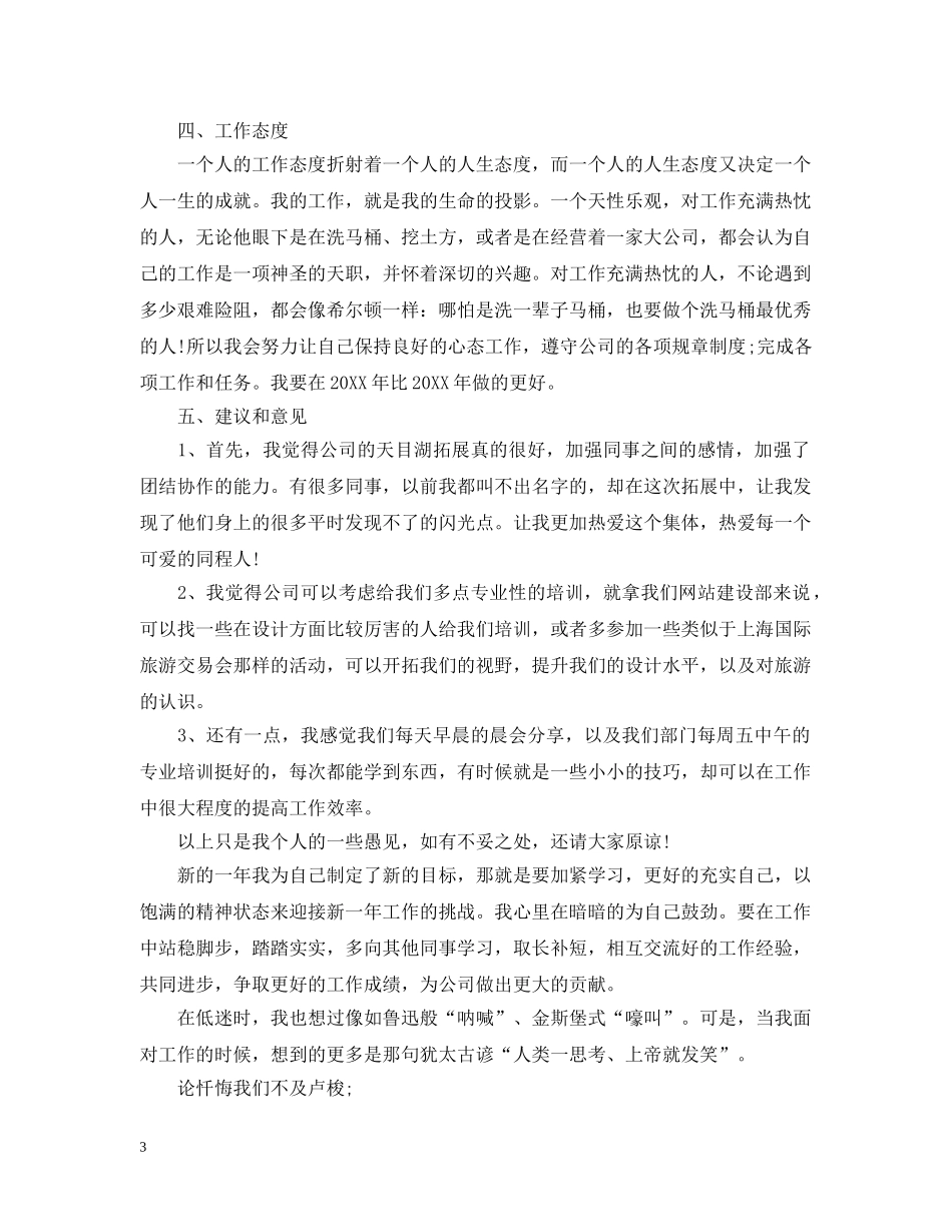 室内设计师年终工作总结2 _第3页