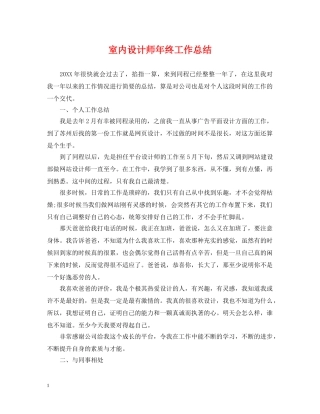 室内设计师年终工作总结2 