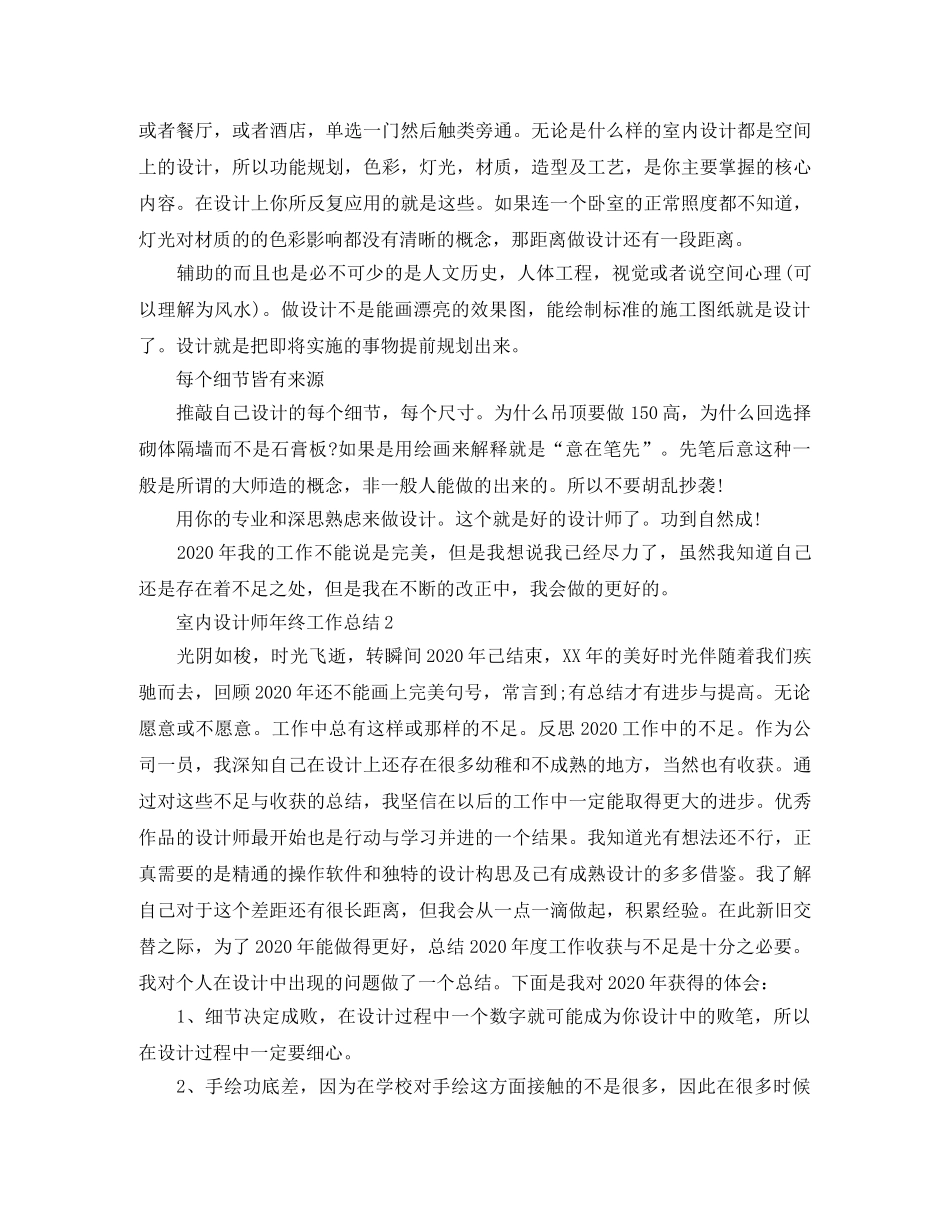 室内设计师年终工作总结 _第2页