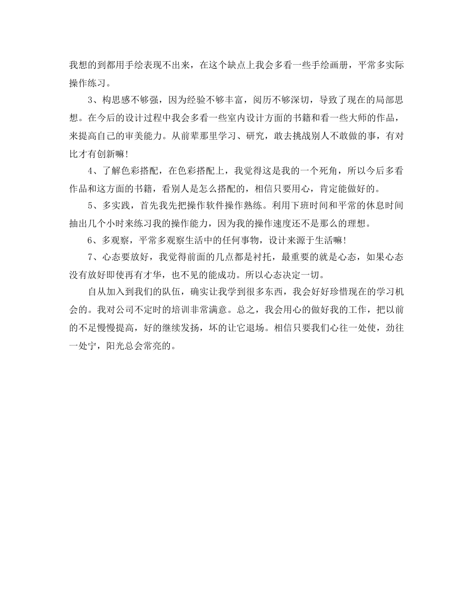 室内设计师年终工作总结 _第3页