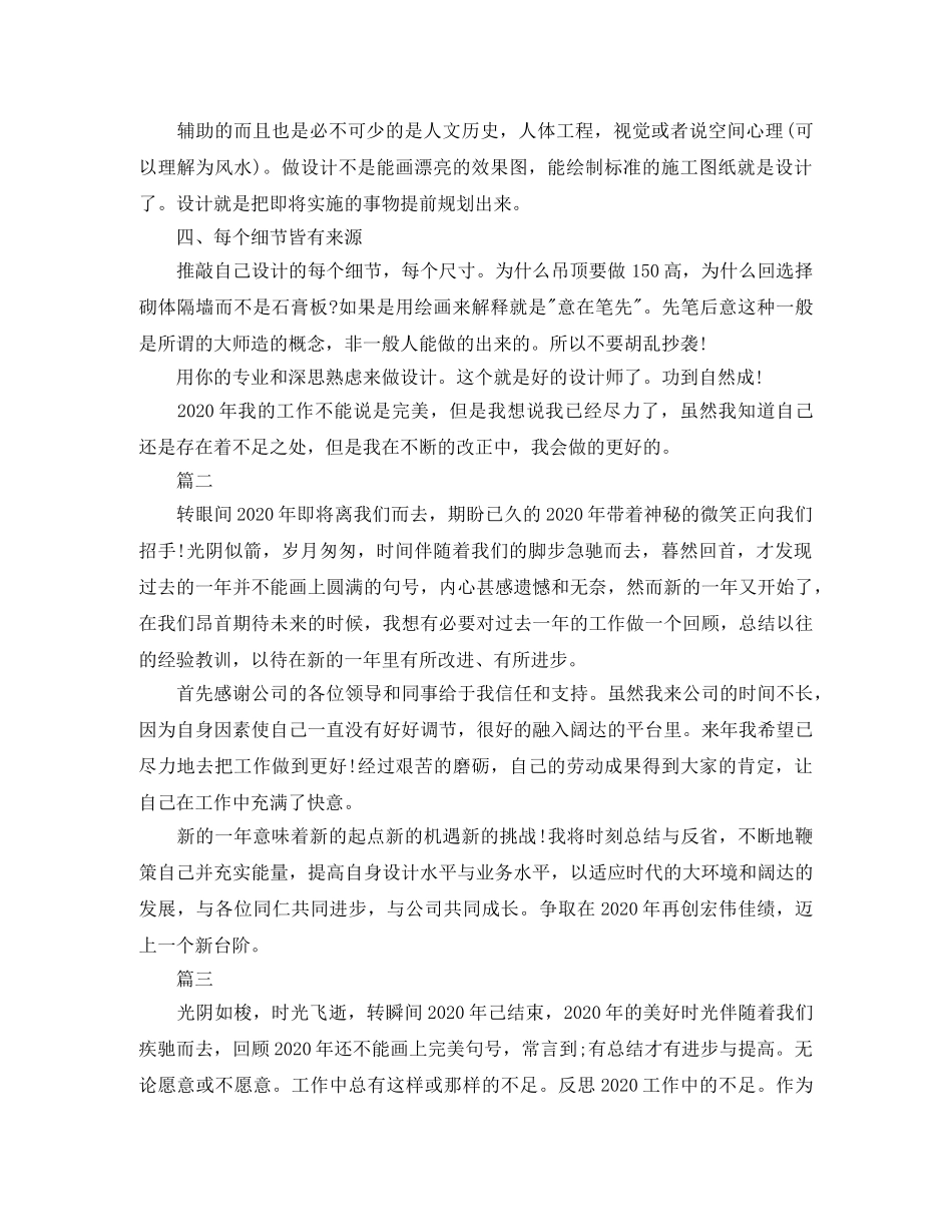 室内设计师年终个人总结【三篇】 _第2页