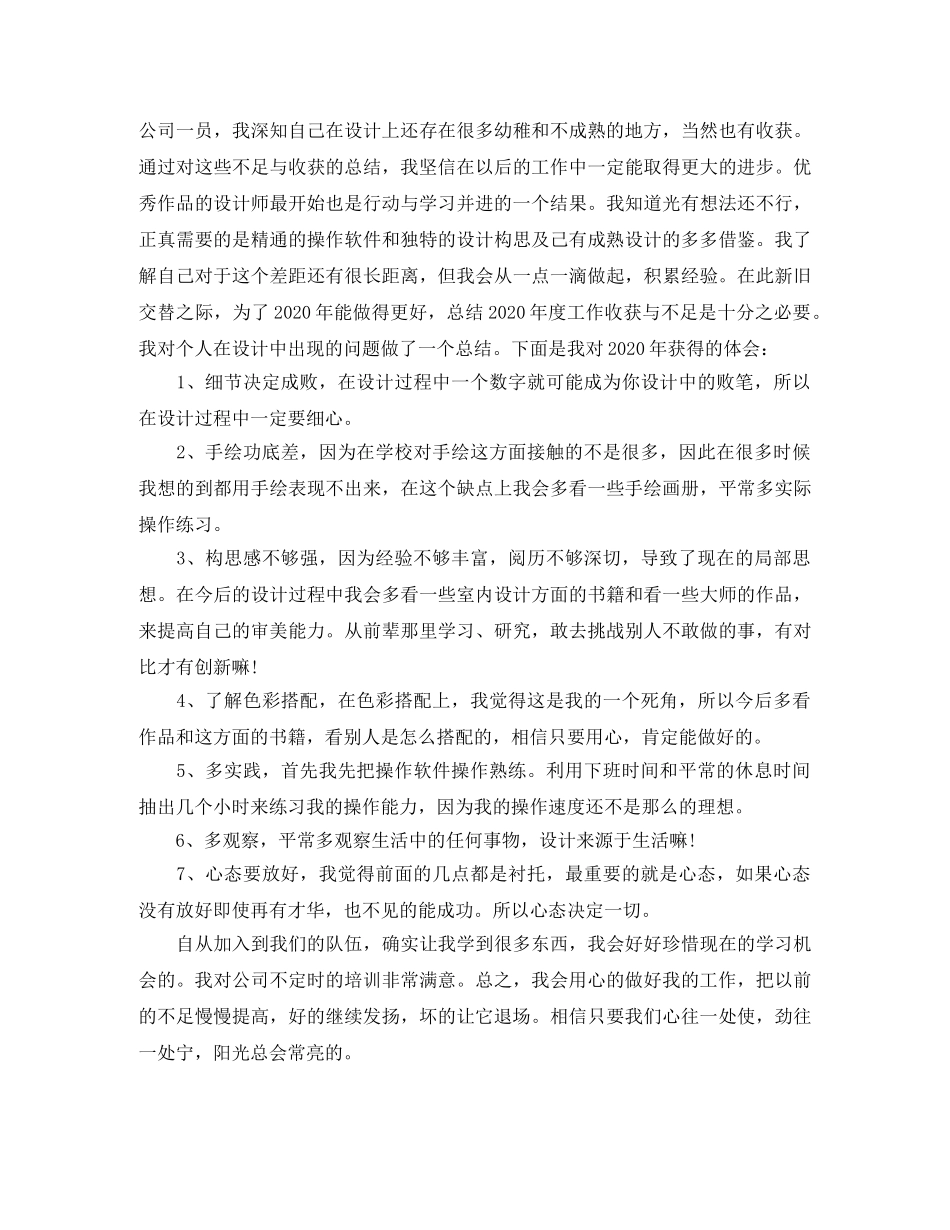 室内设计师年终个人总结【三篇】 _第3页