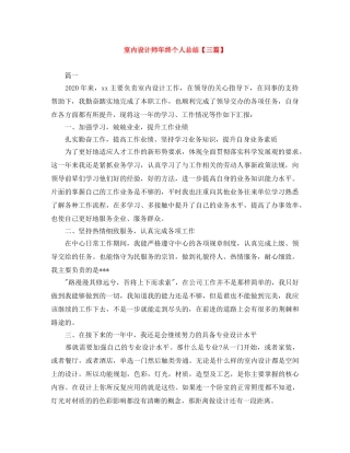 室内设计师年终个人总结【三篇】 
