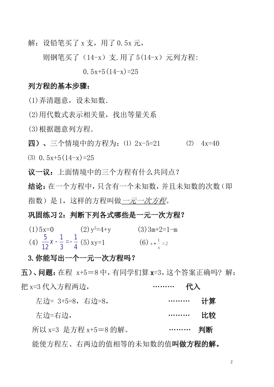 一元一次方程教案_第2页