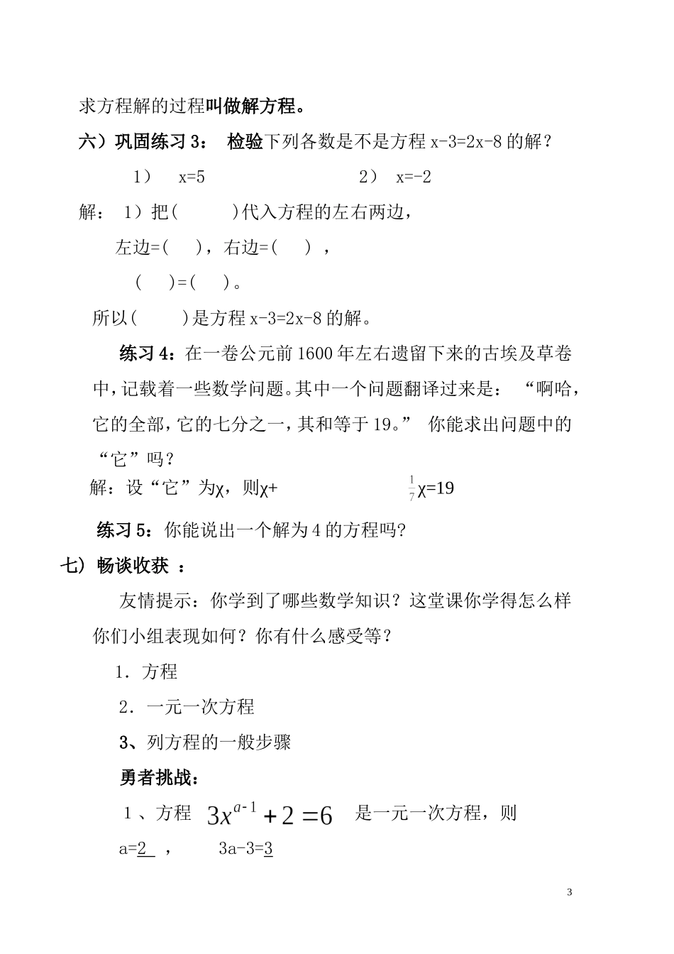 一元一次方程教案_第3页