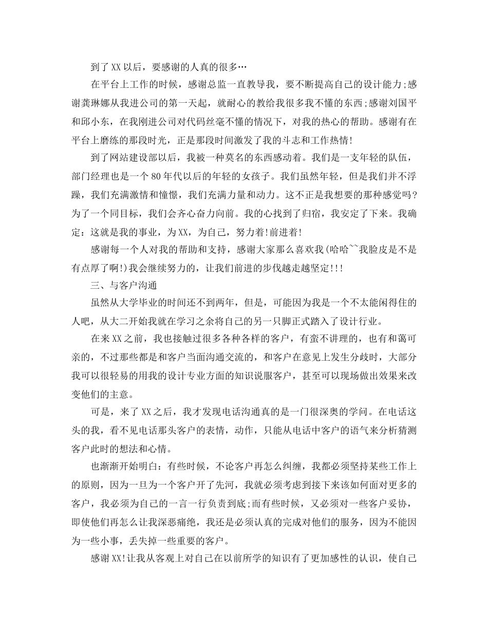 室内设计师年终个人总结 _第2页