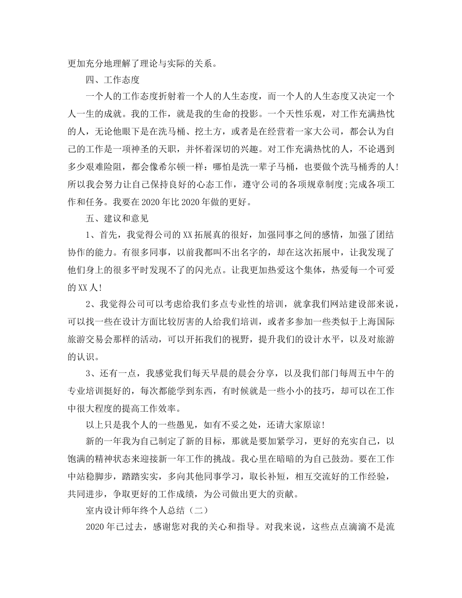 室内设计师年终个人总结 _第3页
