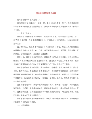 室内设计师年终个人总结 