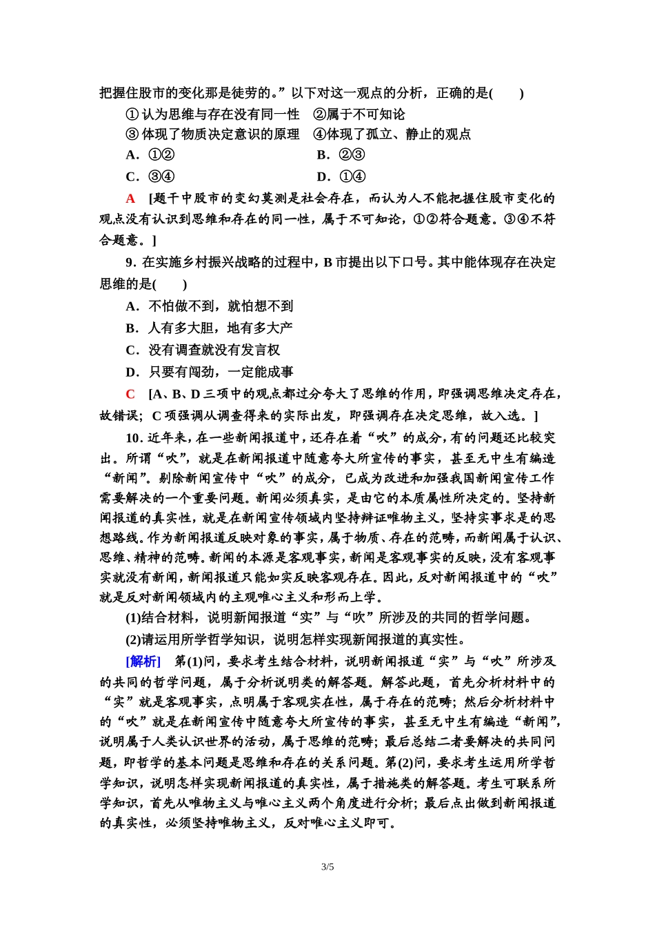 课时分层作业3　哲学的基本问题_第3页