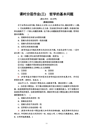 课时分层作业3　哲学的基本问题