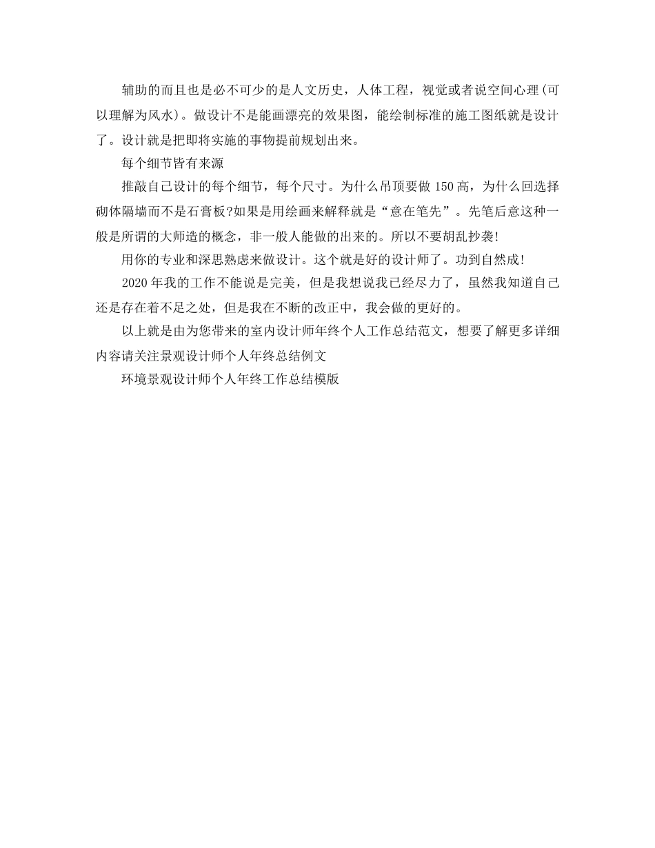 室内设计师年终个人工作总结范文 _第2页
