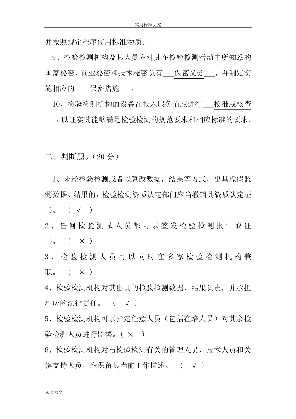 《检验检测机构资质认定评审准则》精彩试题及问题详解 _第2页