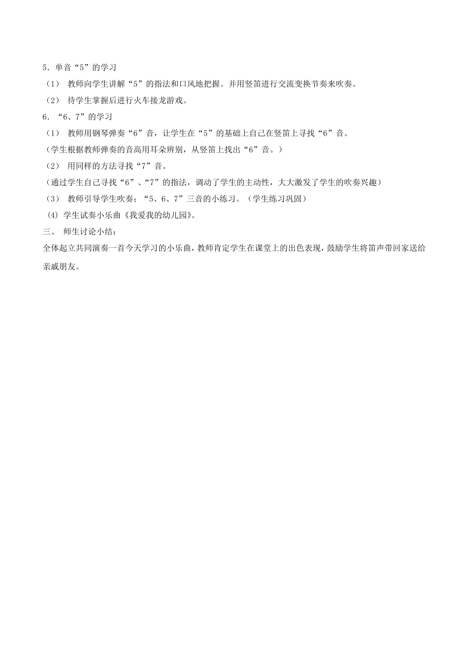 《学吹竖笛》教案03_第2页